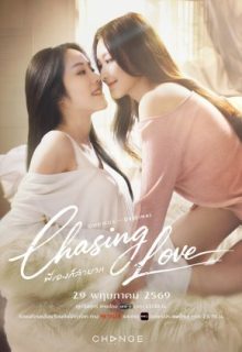 Chasing Love (2026)