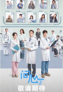 The Heart Season 2 (2026)