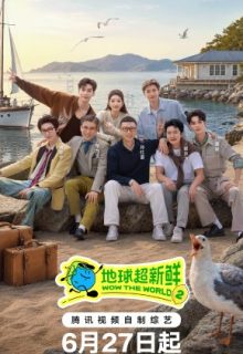 Wow the World Season 2 (2026)