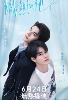 Blazing Him (2026)