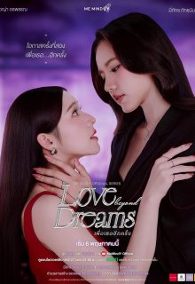 Love beyond Dreams (2026)