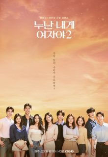 Noona, You Are a Woman to Me Season 2 (2026)