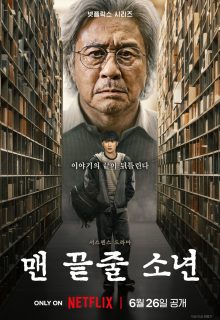 Notes from the Last Row (2026)