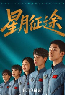 To the Stars (2026)