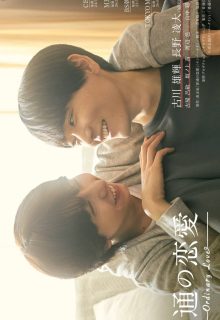Ordinary Love (2026)