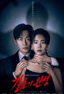 The Husband (2026)